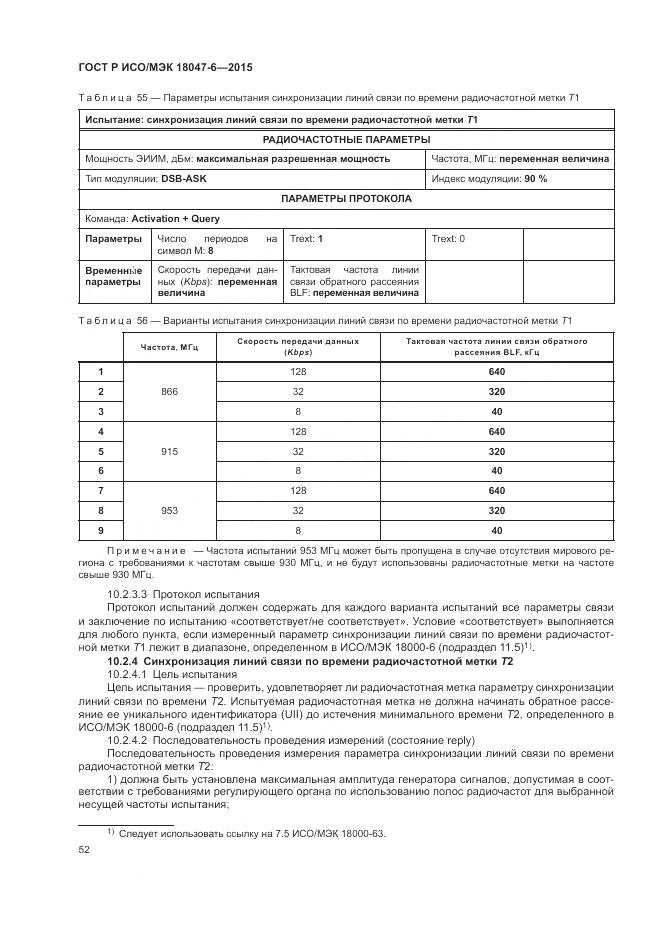 ГОСТ Р ИСО/МЭК 18047-6-2015, страница 59