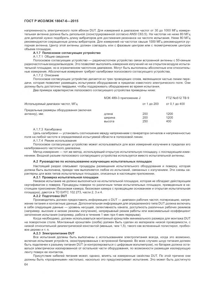 ГОСТ Р ИСО/МЭК 18047-6-2015, страница 71