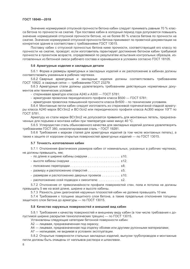 ГОСТ 18048-2018, страница 12