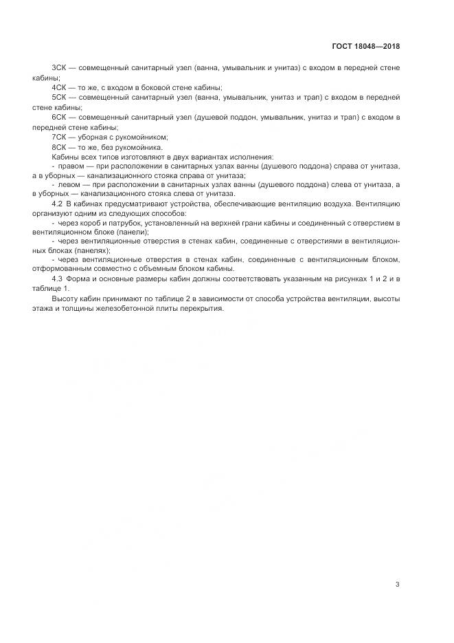 ГОСТ 18048-2018, страница 7