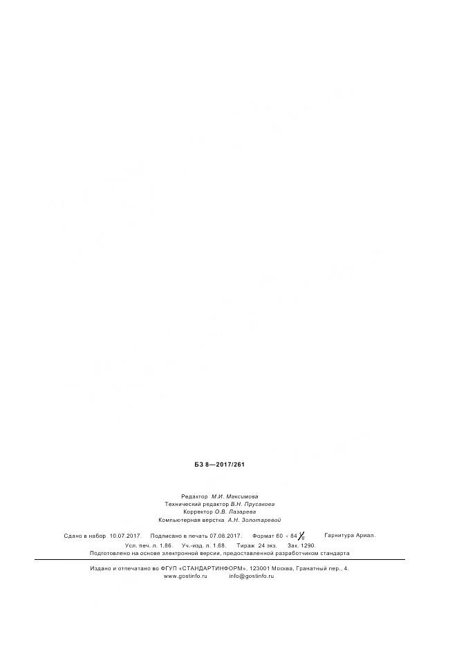 ГОСТ Р ИСО 18067-2017, страница 15