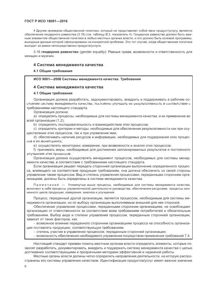 ГОСТ Р ИСО  18091-2016, страница 14