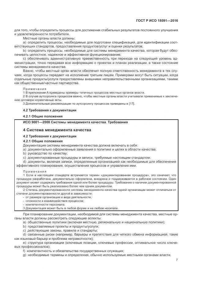 ГОСТ Р ИСО  18091-2016, страница 15