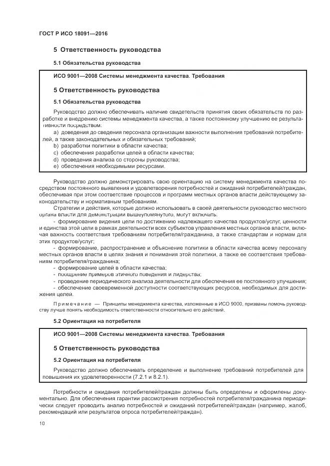 ГОСТ Р ИСО  18091-2016, страница 18