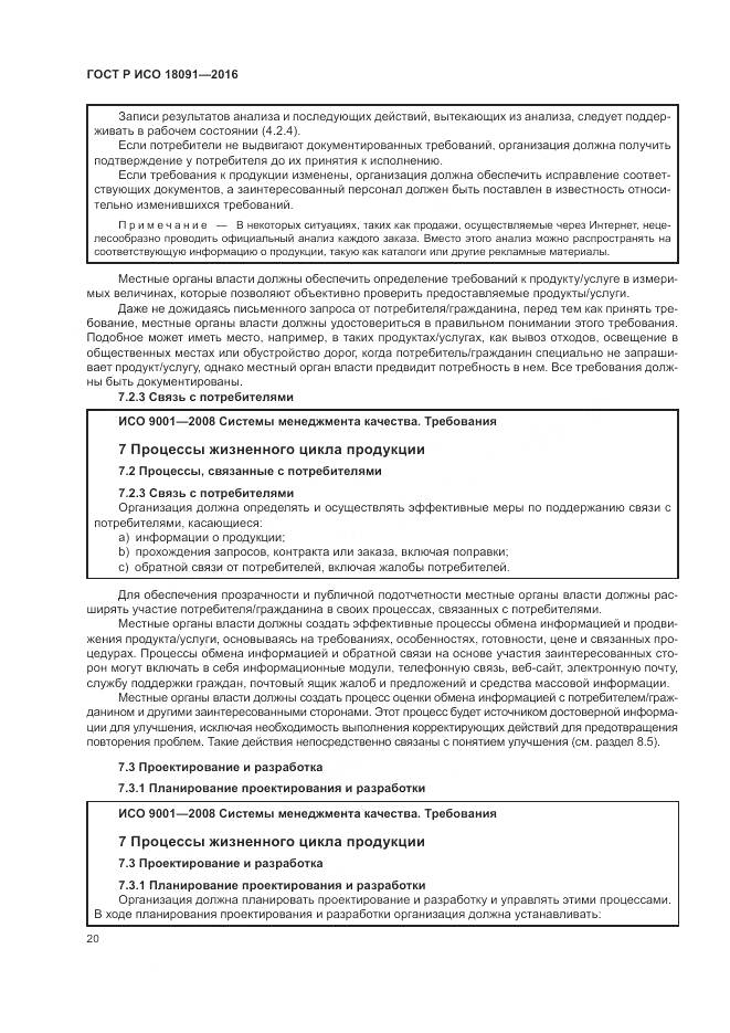 ГОСТ Р ИСО  18091-2016, страница 28