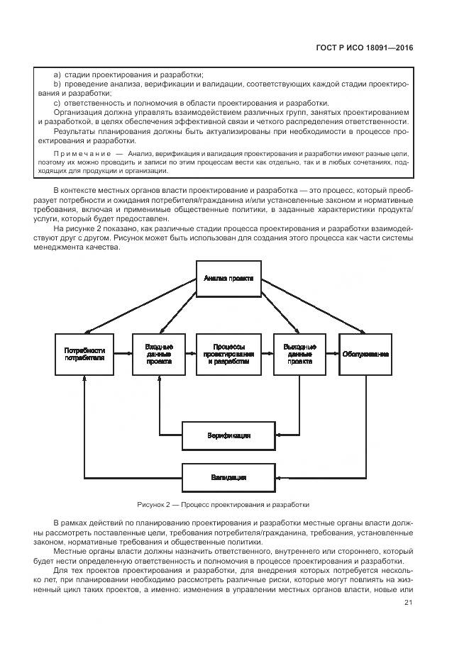 ГОСТ Р ИСО  18091-2016, страница 29