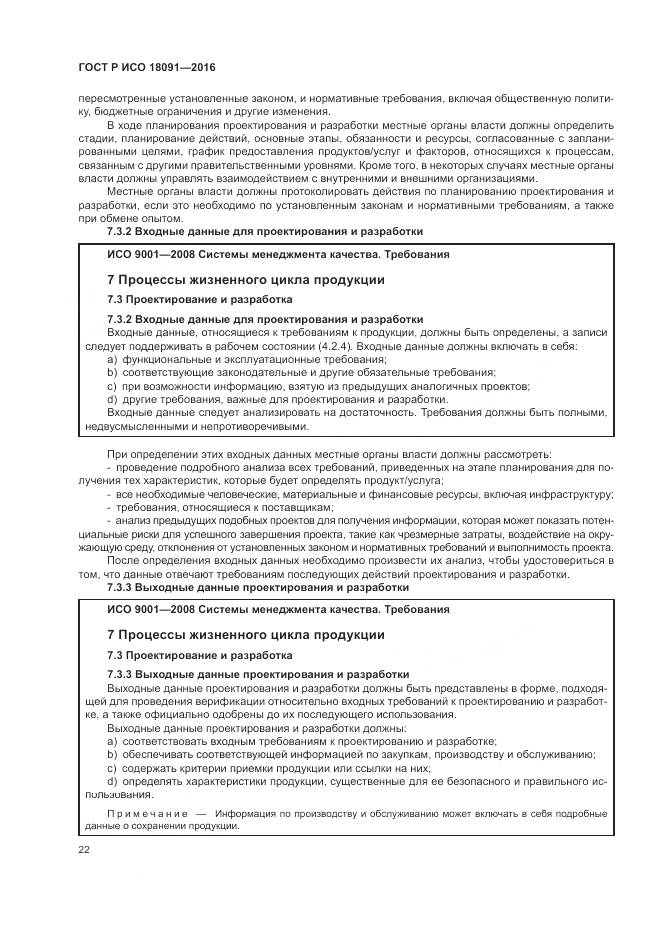 ГОСТ Р ИСО  18091-2016, страница 30