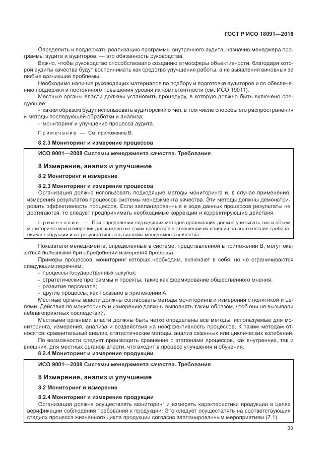 ГОСТ Р ИСО  18091-2016, страница 41