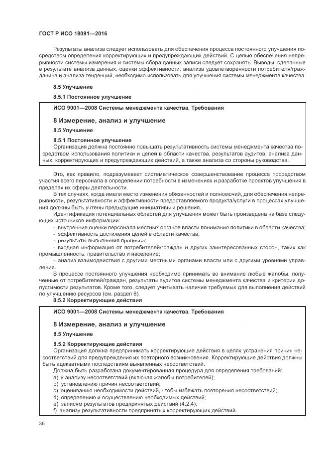 ГОСТ Р ИСО  18091-2016, страница 44