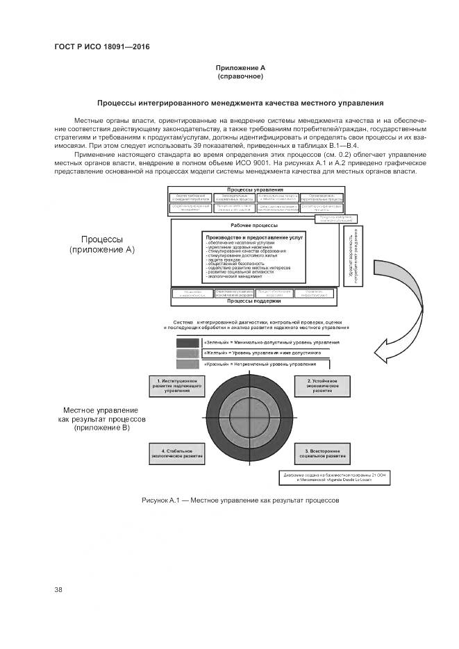 ГОСТ Р ИСО  18091-2016, страница 46