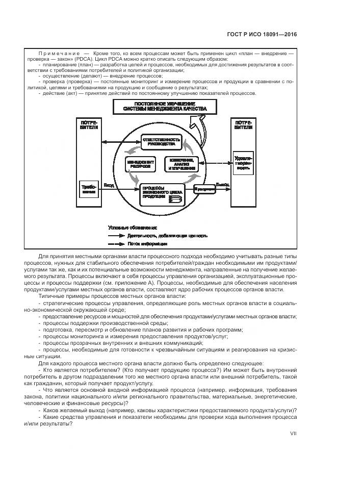ГОСТ Р ИСО  18091-2016, страница 7