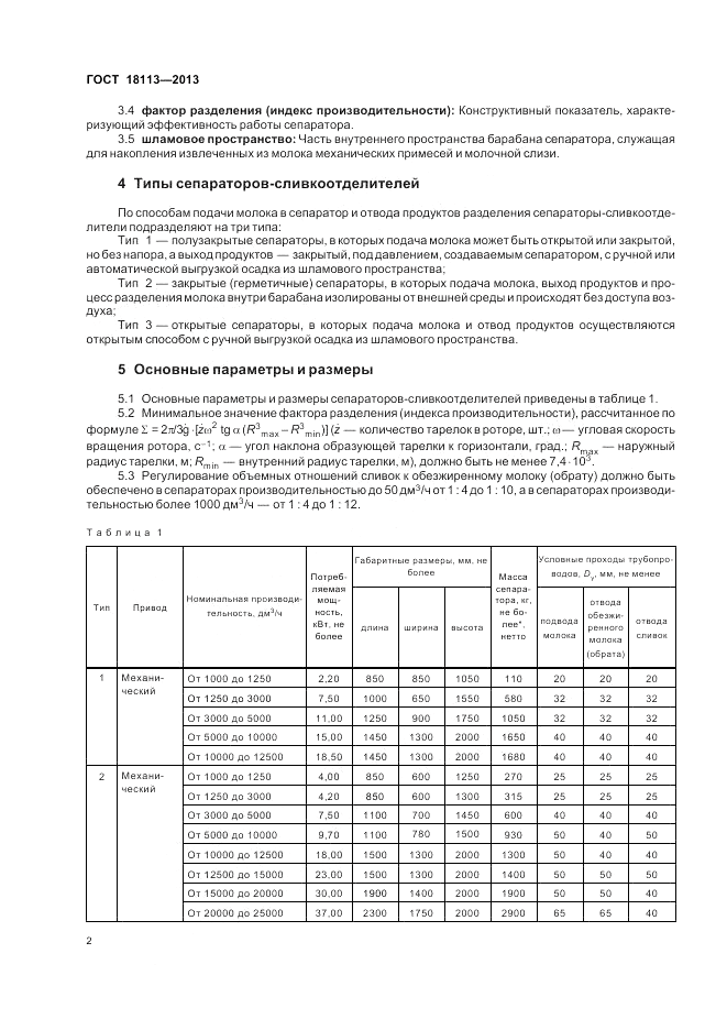 ГОСТ 18113-2013, страница 7