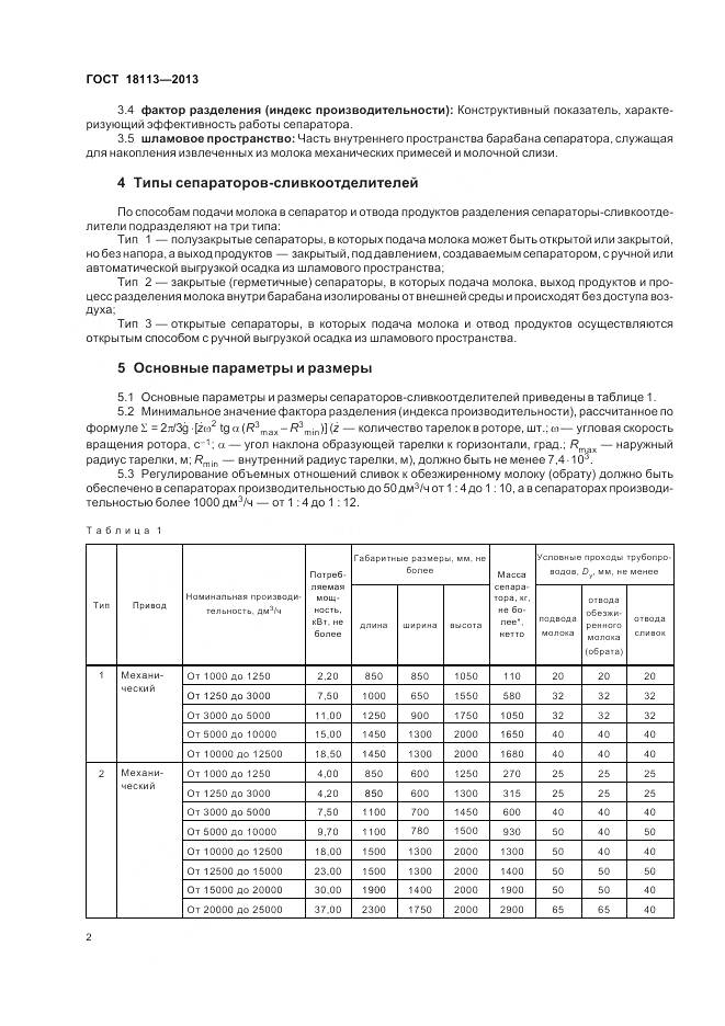 ГОСТ 18113-2013, страница 7