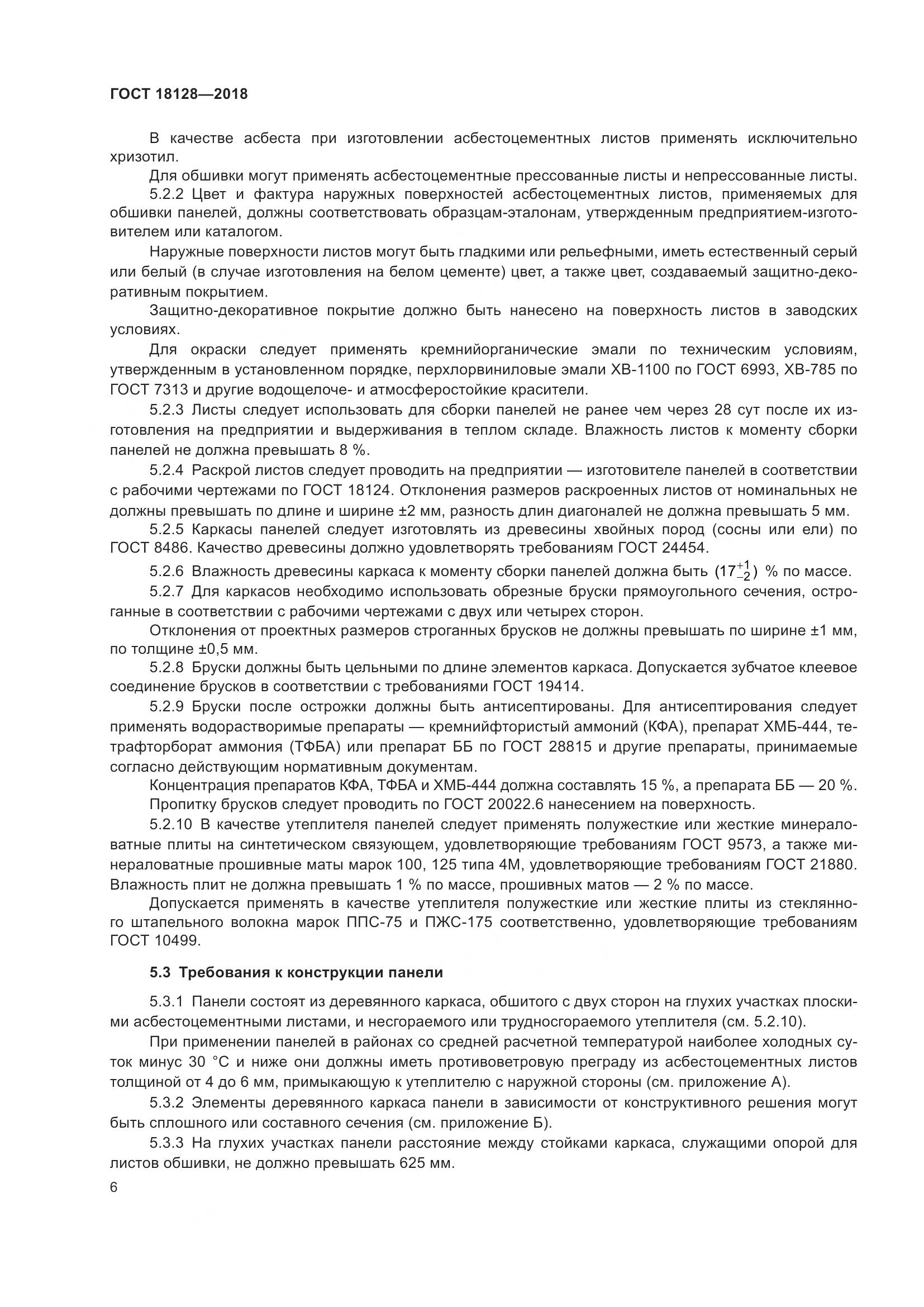 ГОСТ 18128-2018, страница 11