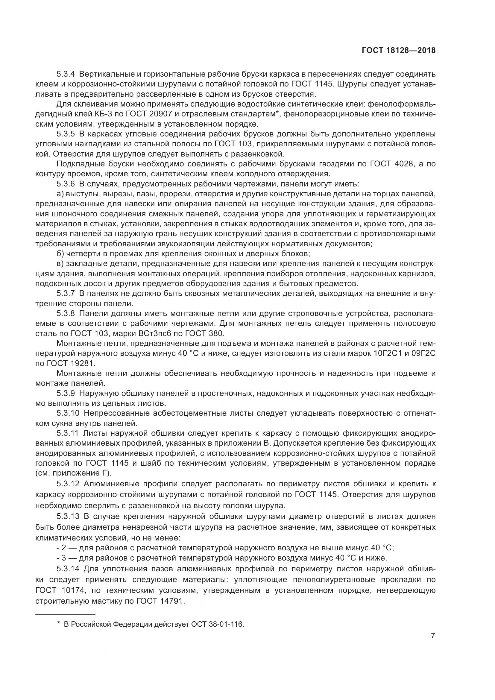 ГОСТ 18128-2018, страница 12