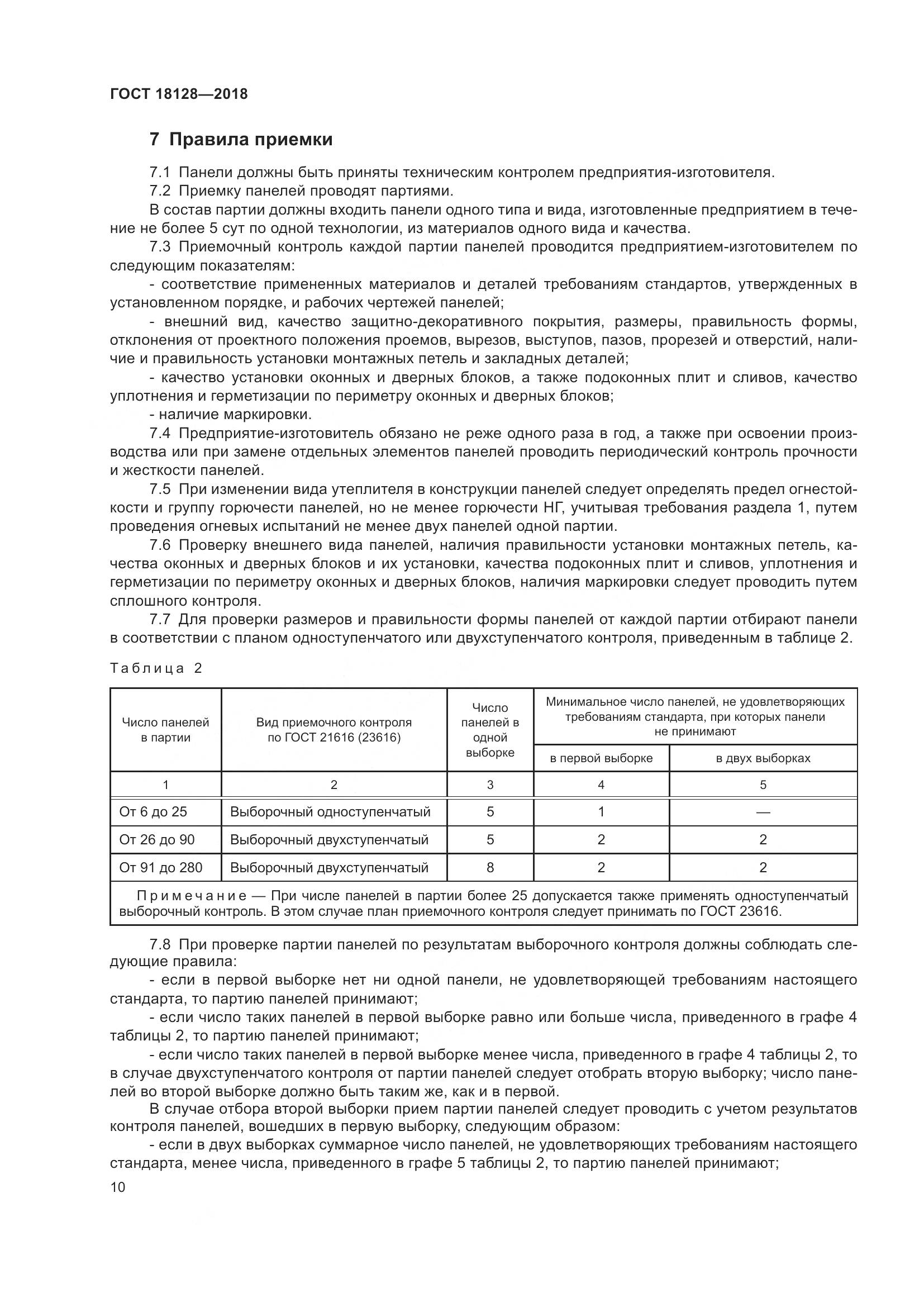 ГОСТ 18128-2018, страница 15