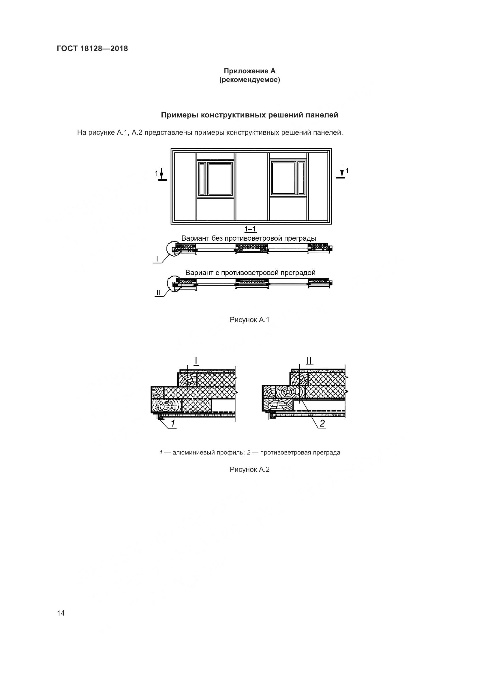 ГОСТ 18128-2018, страница 19