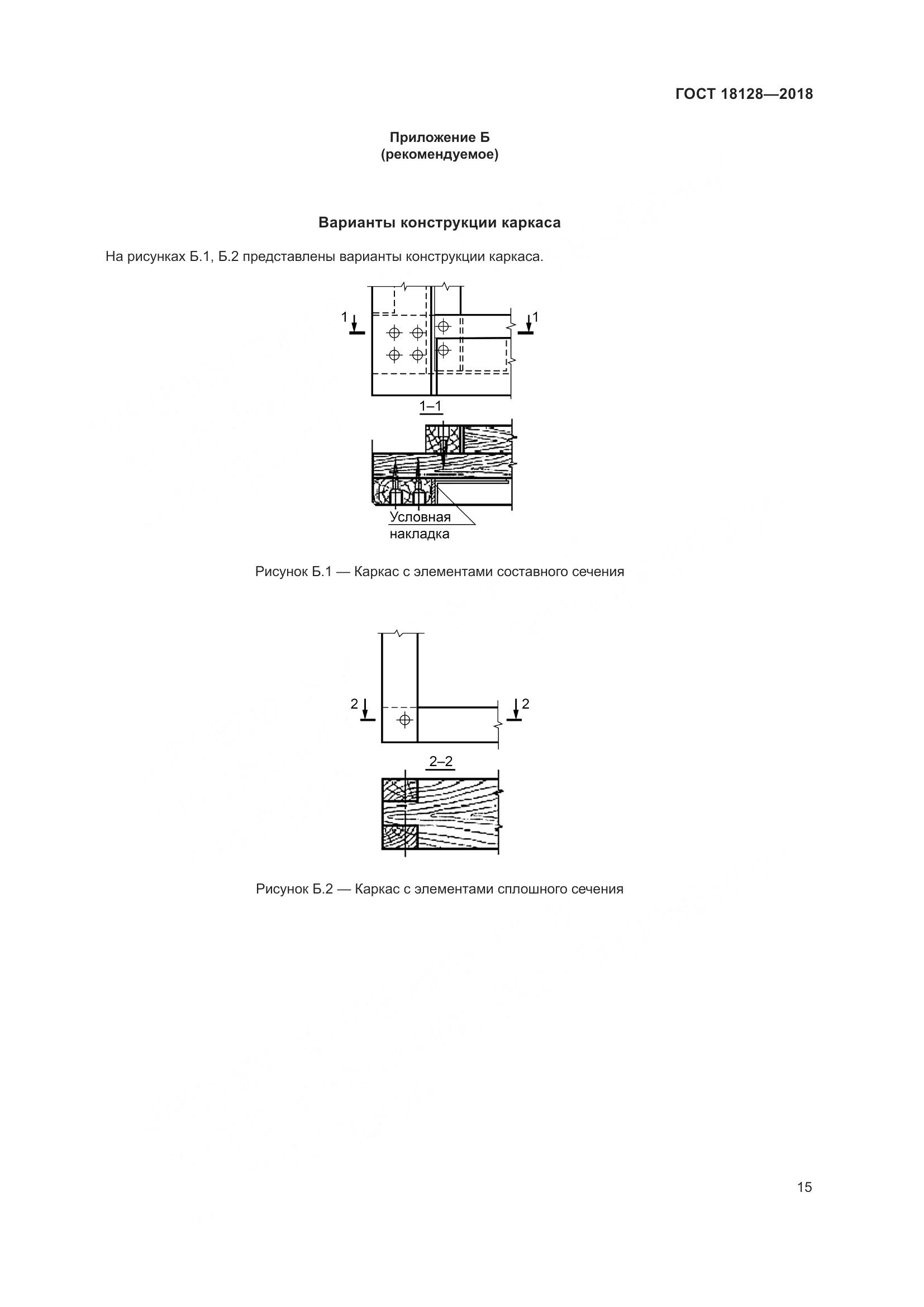 ГОСТ 18128-2018, страница 20