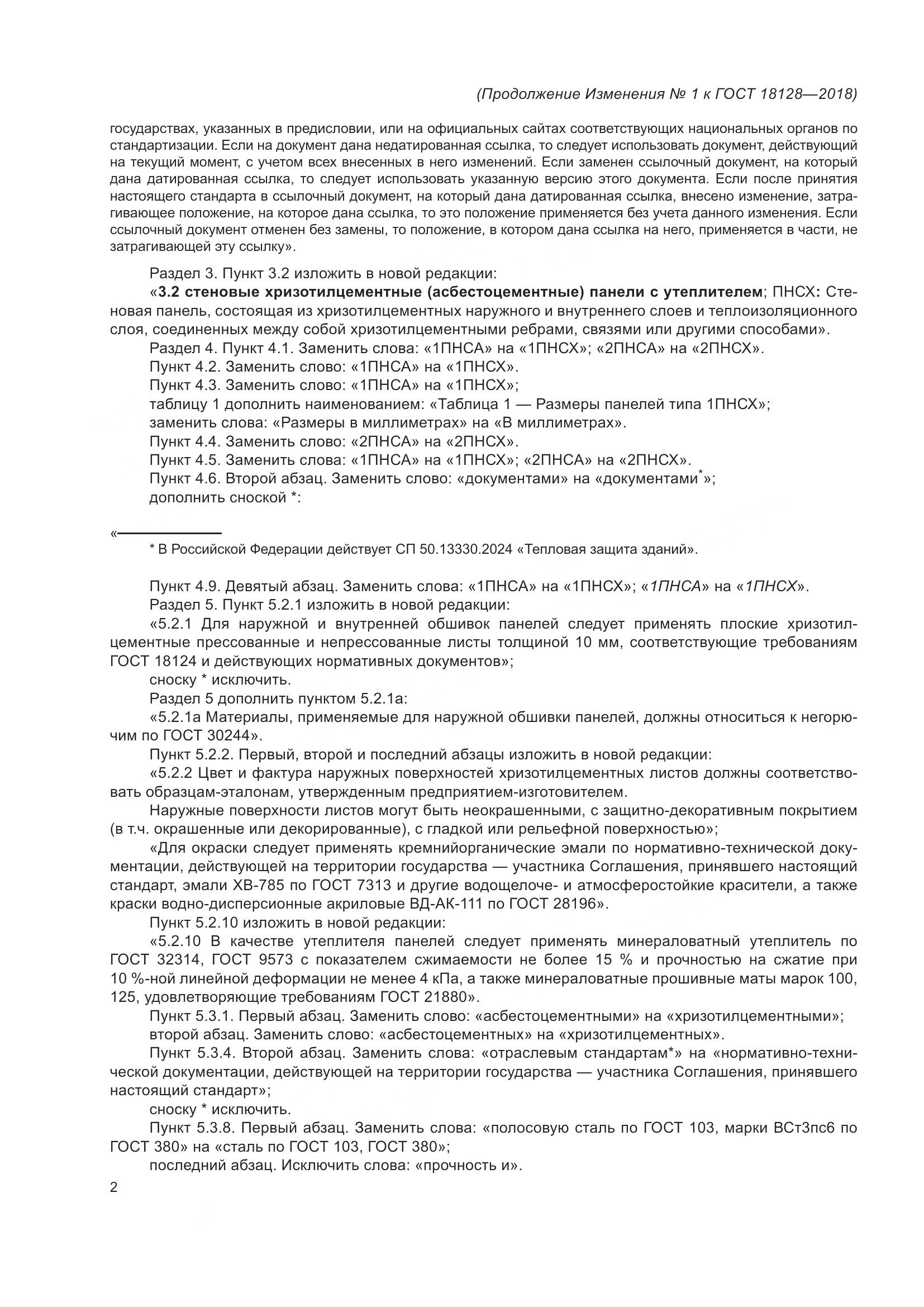 ГОСТ 18128-2018, страница 26