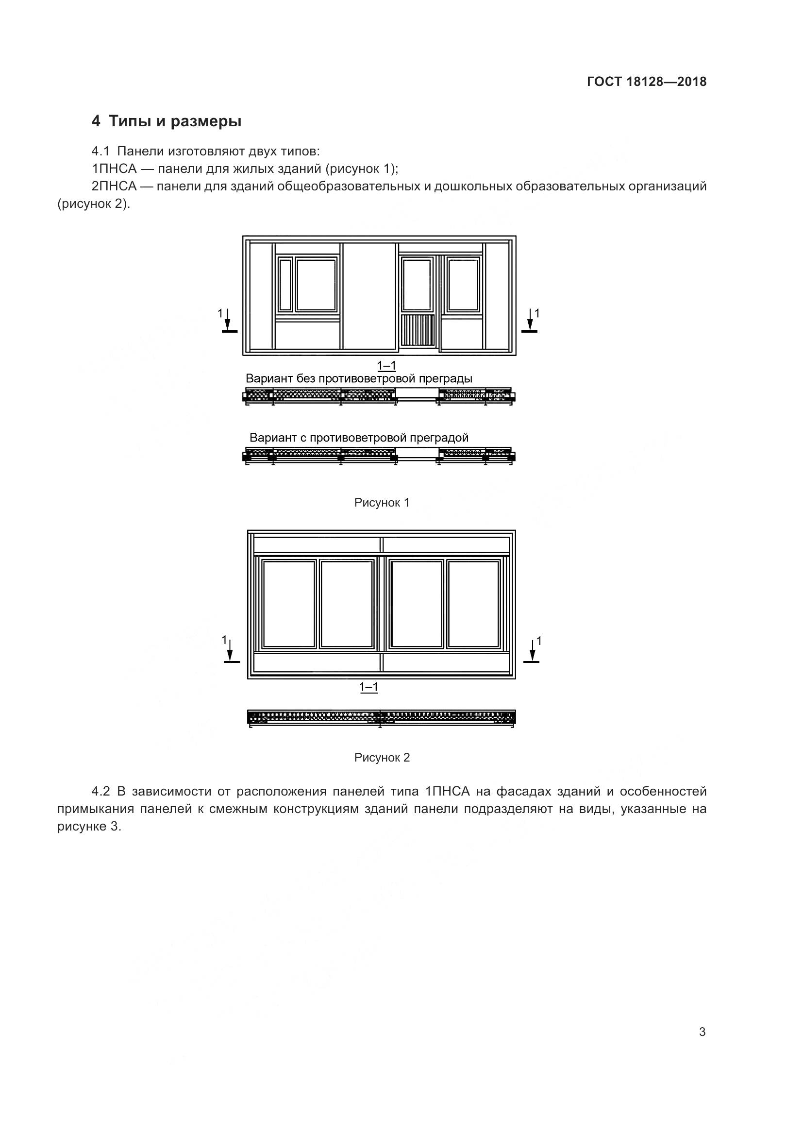 ГОСТ 18128-2018, страница 8