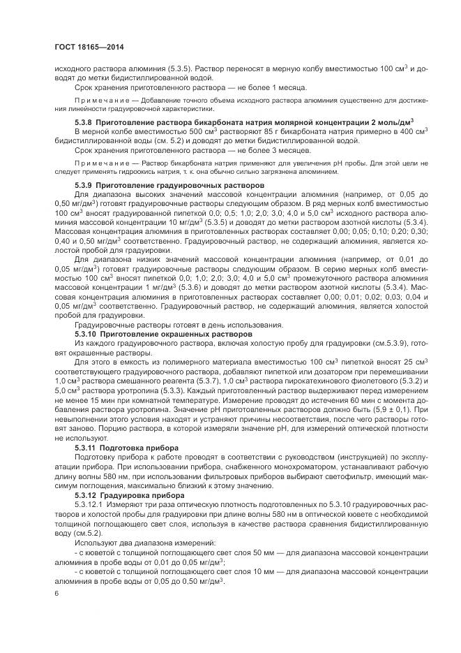ГОСТ 18165-2014, страница 10