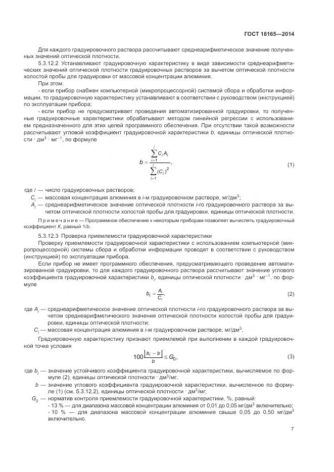 ГОСТ 18165-2014, страница 11