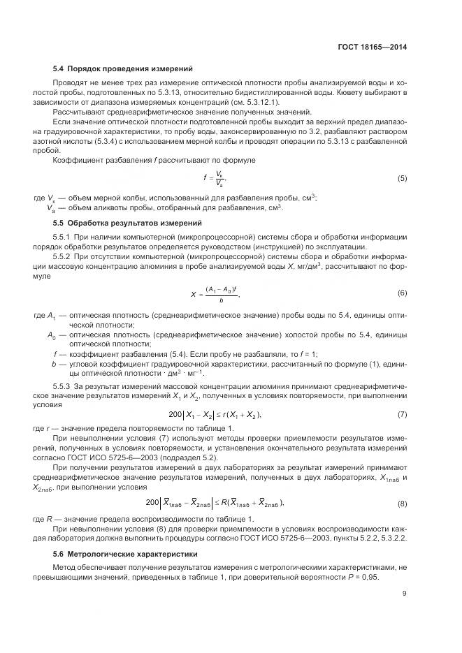 ГОСТ 18165-2014, страница 13