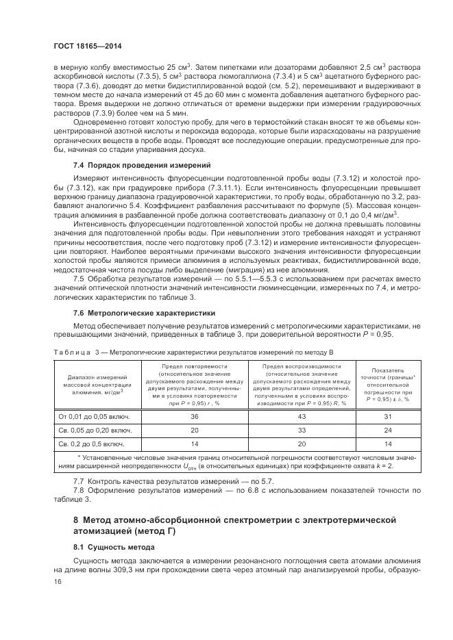 ГОСТ 18165-2014, страница 20