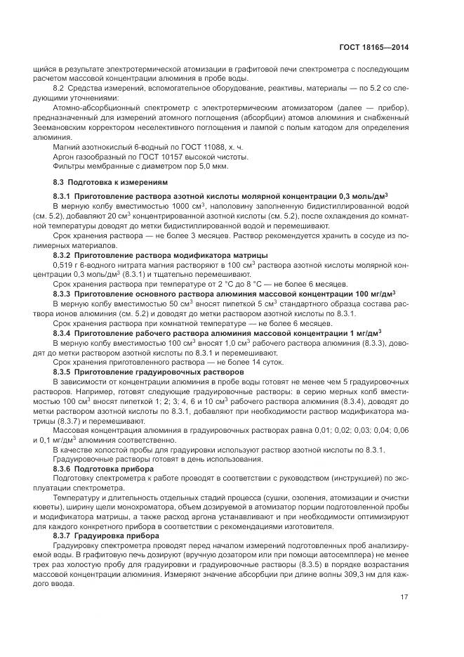ГОСТ 18165-2014, страница 21