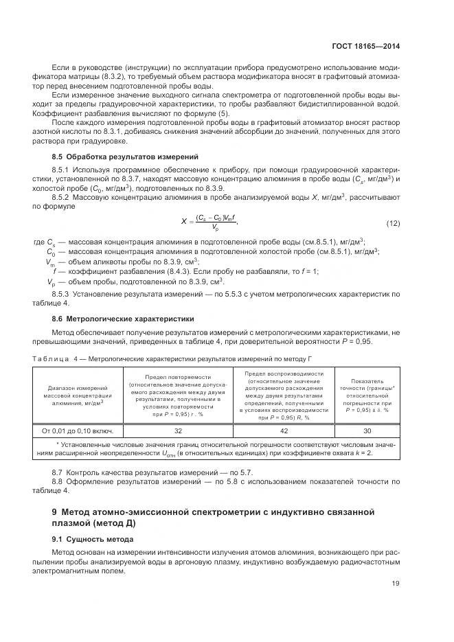 ГОСТ 18165-2014, страница 23