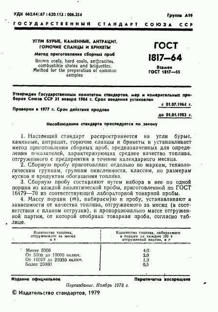 ГОСТ 1817-64, страница 2