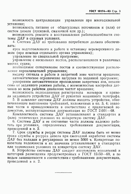 ГОСТ 18174-83, страница 5