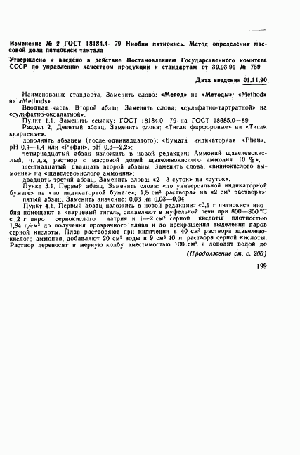 ГОСТ 18184.4-79, страница 8