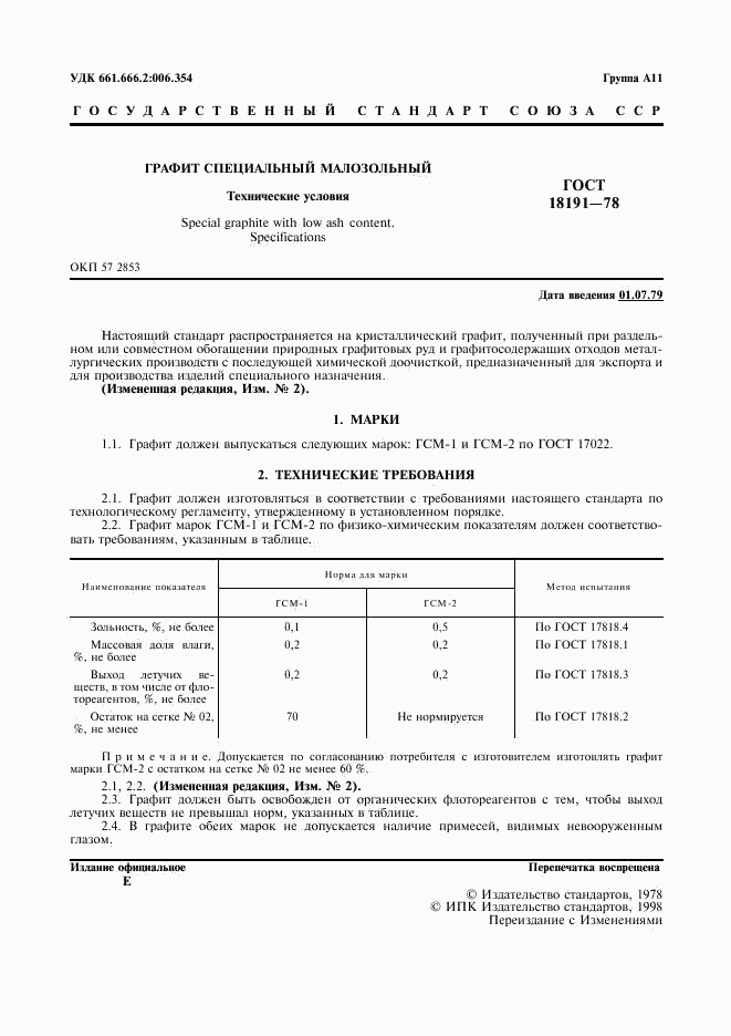 ГОСТ 18191-78, страница 2