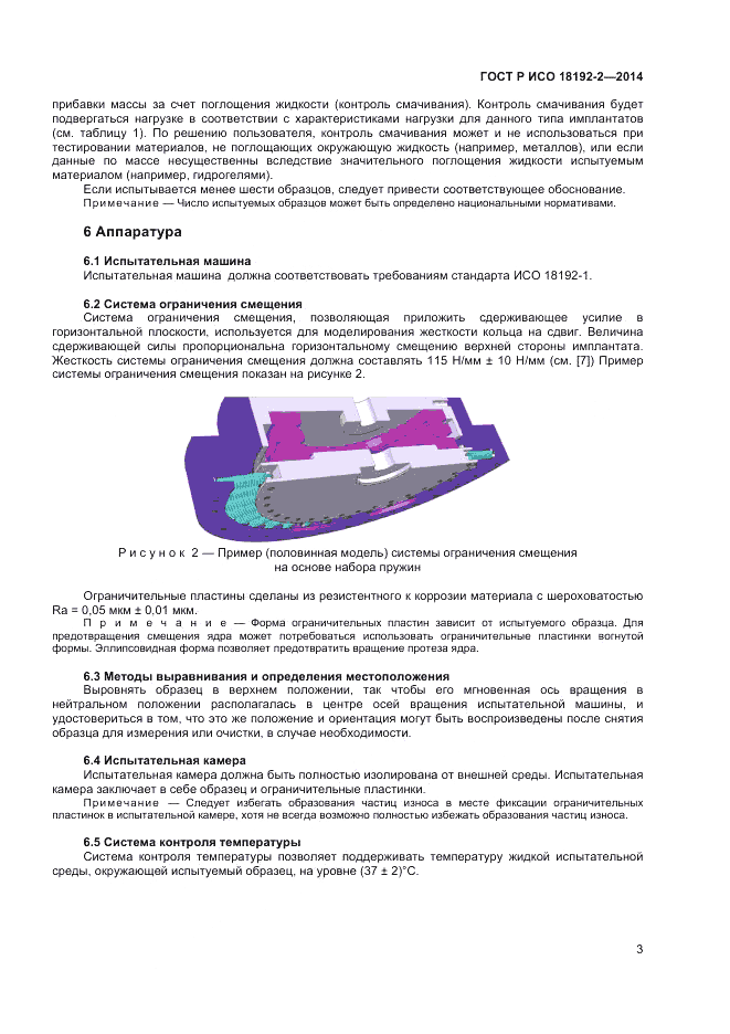 ГОСТ Р ИСО  18192-2-2014, страница 5