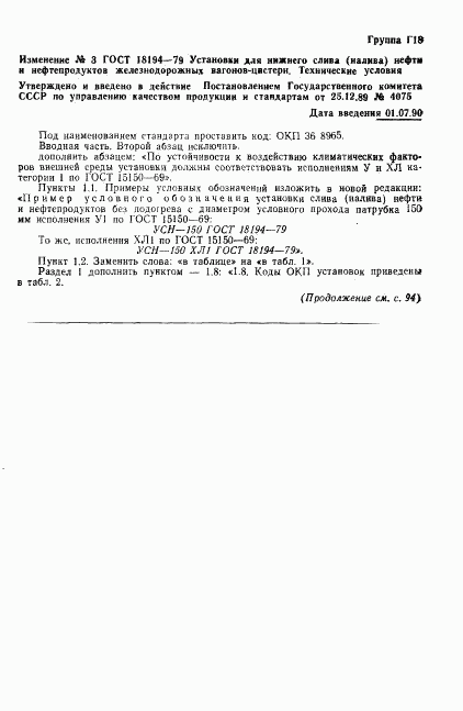 ГОСТ 18194-79, страница 11