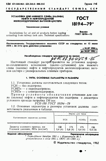 ГОСТ 18194-79, страница 2