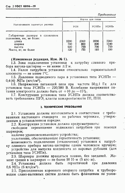 ГОСТ 18194-79, страница 3