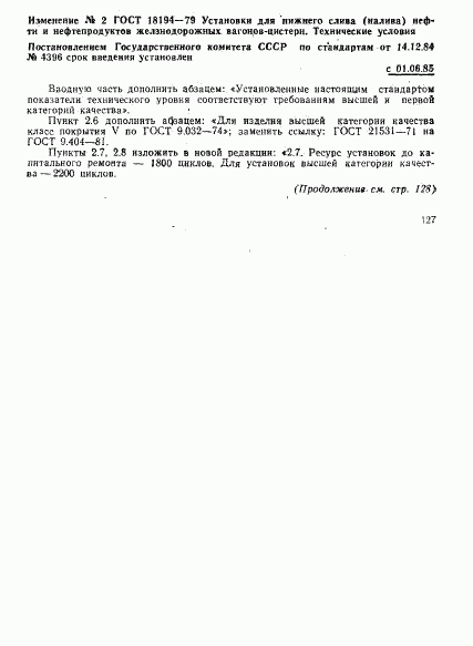 ГОСТ 18194-79, страница 8