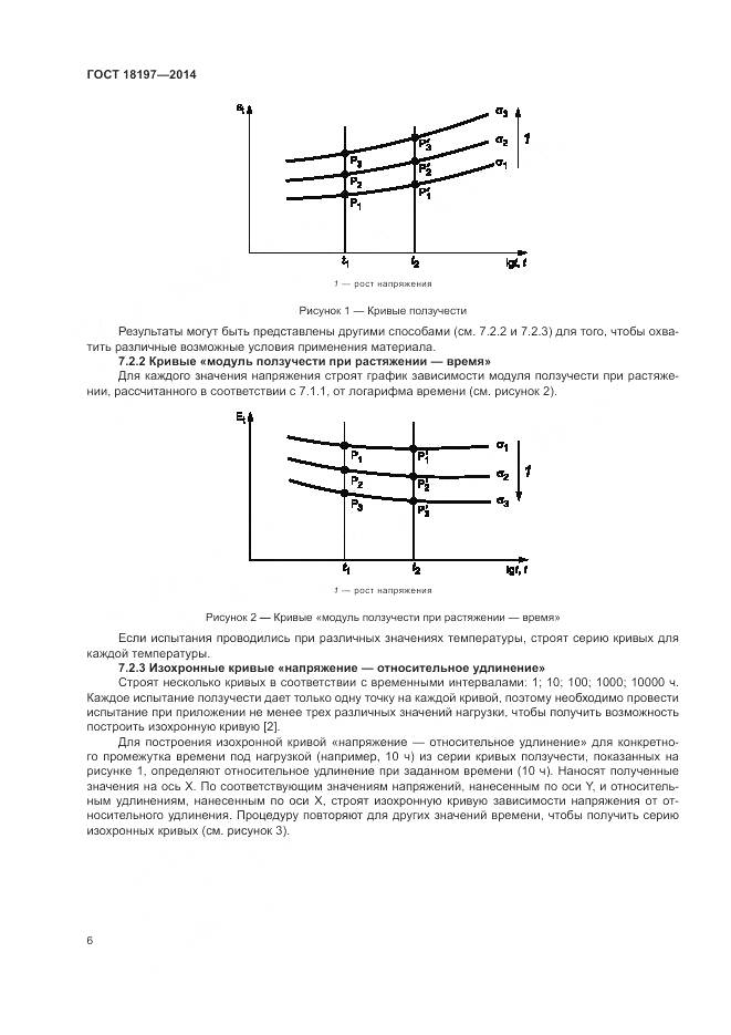 ГОСТ 18197-2014, страница 10