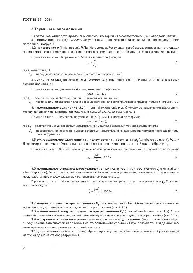 ГОСТ 18197-2014, страница 6
