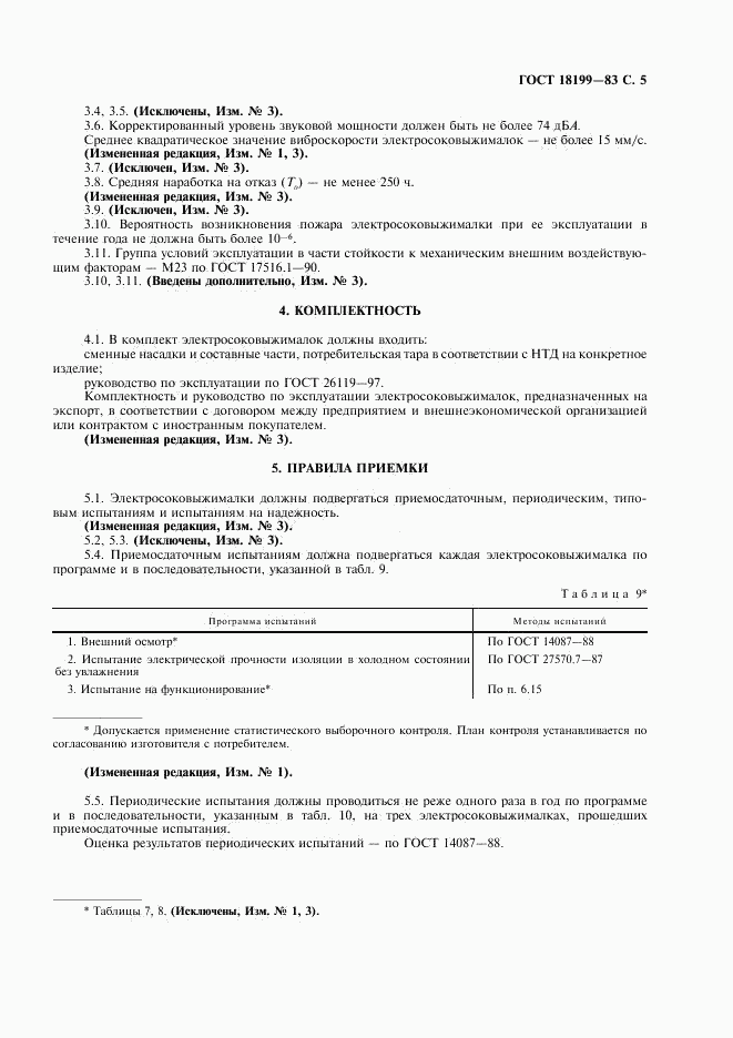 ГОСТ 18199-83, страница 6