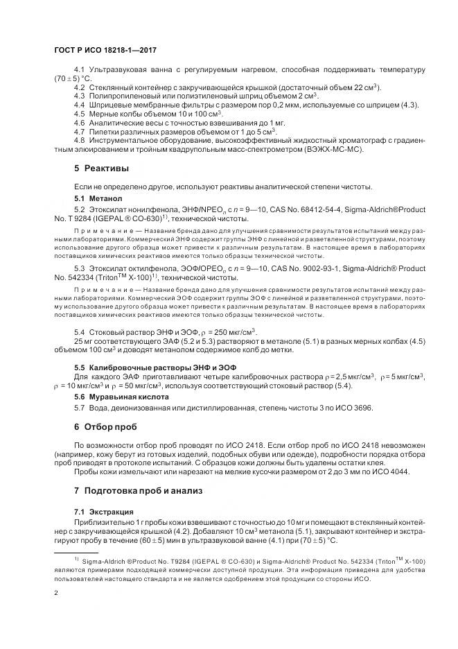 ГОСТ Р ИСО  18218-1-2017, страница 6