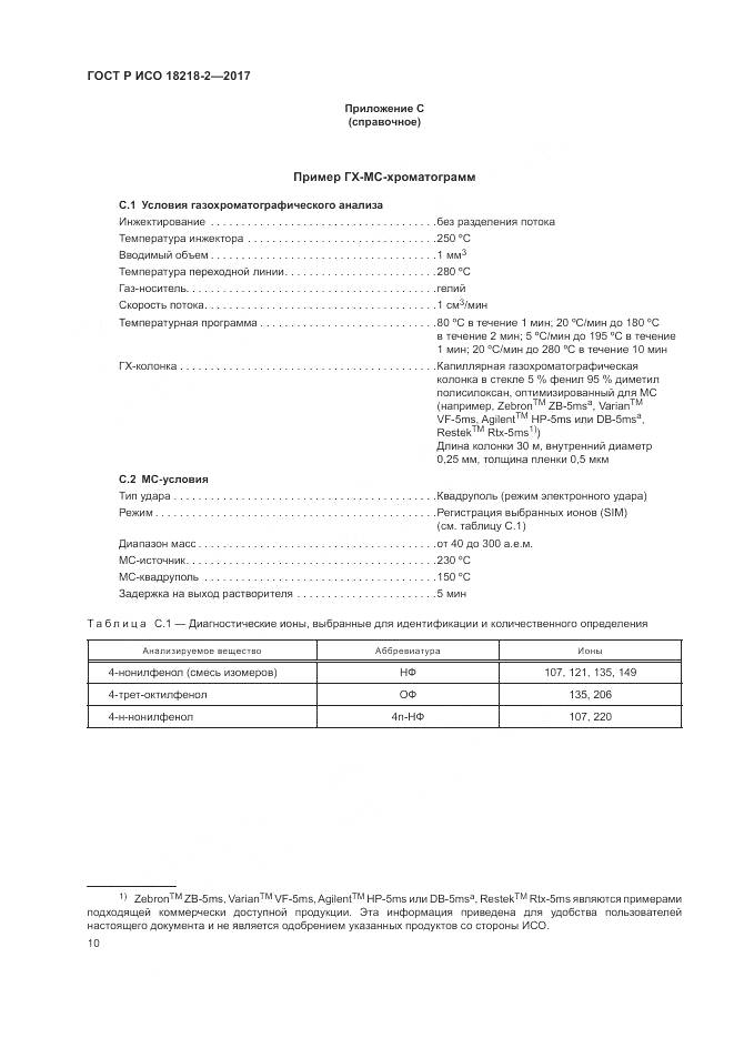 ГОСТ Р ИСО  18218-2-2017, страница 14