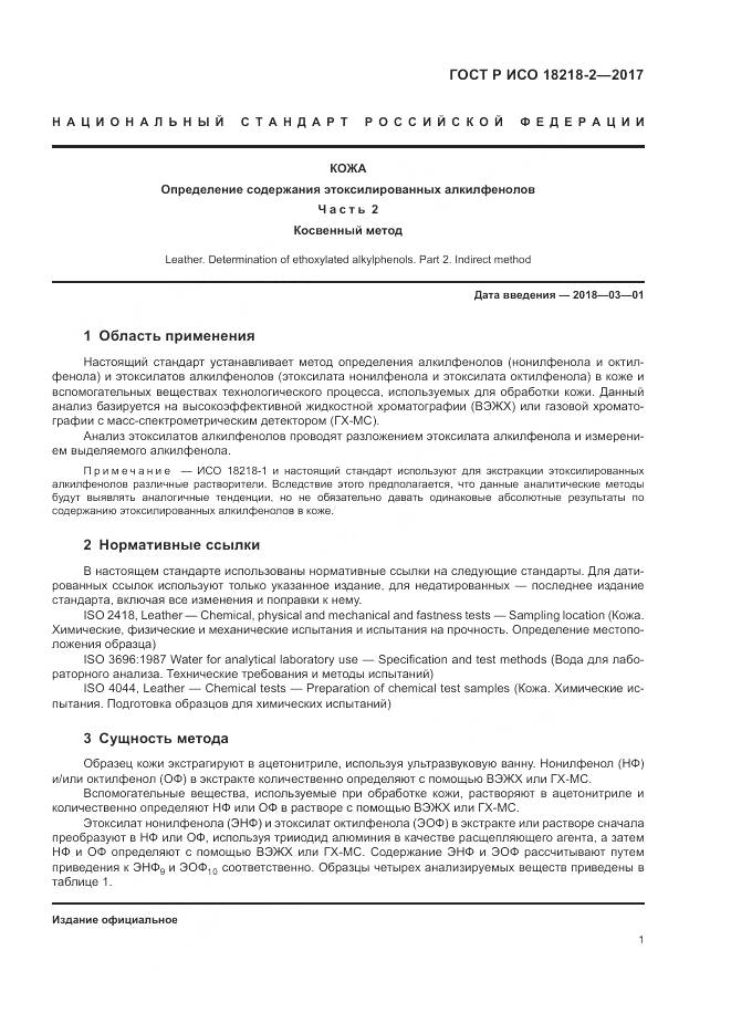 ГОСТ Р ИСО  18218-2-2017, страница 5