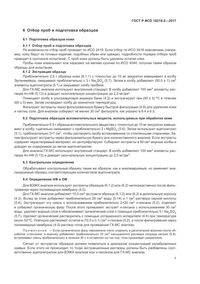 ГОСТ Р ИСО  18218-2-2017, страница 7