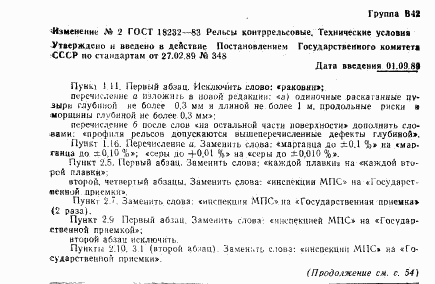 ГОСТ 18232-83, страница 13