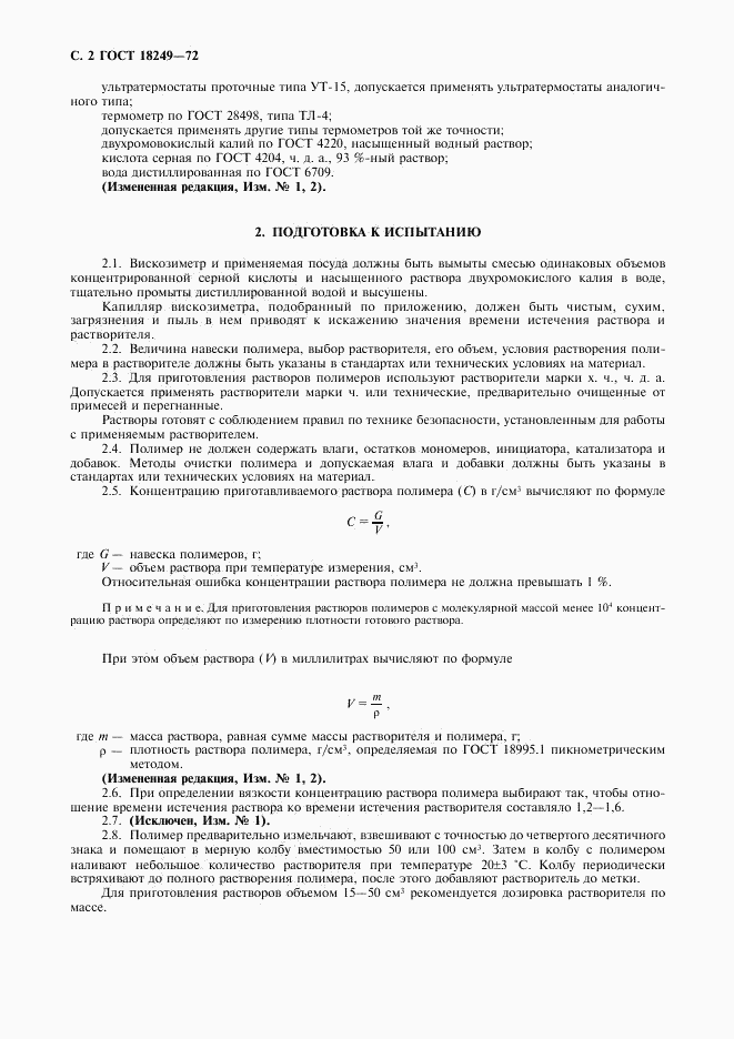ГОСТ 18249-72, страница 3