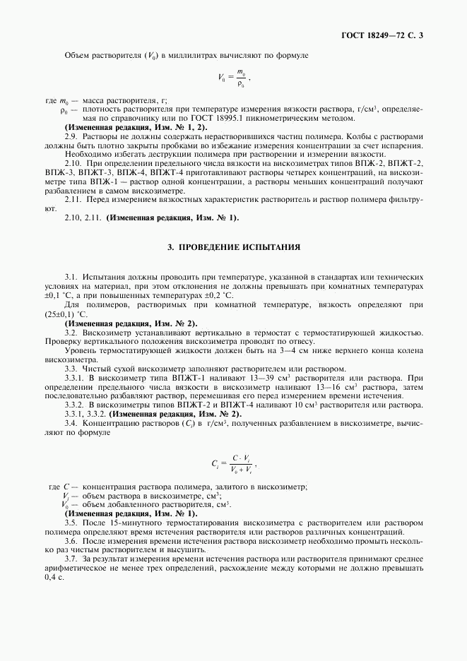 ГОСТ 18249-72, страница 4