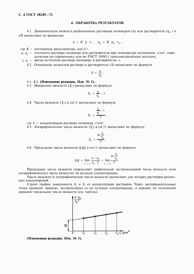 ГОСТ 18249-72, страница 5
